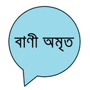 বাণী অমৃত APK