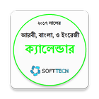 Calendar 2017 Bangla Arabic-icoon