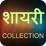 Shayari