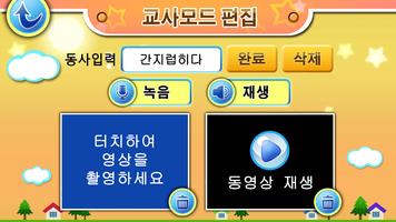 동사 익히기 syot layar 3