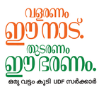 UDF KERALA ELECTION 2016-icoon