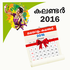 Malayalam Calendar 2016 icône