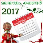 Malayalam Calendar 2017 أيقونة