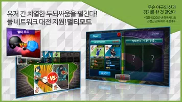 9회말 - 응답하라! 한국프로야구! screenshot 3
