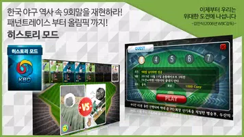 9회말 - 응답하라! 한국프로야구! screenshot 4
