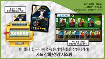 9회말 - 응답하라! 한국프로야구! screenshot 5