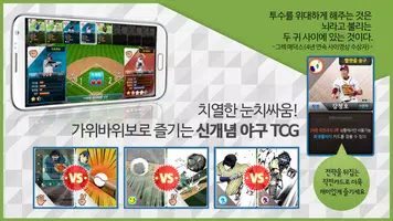 9회말 - 응답하라! 한국프로야구! screenshot 7