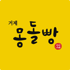 Icona 거제 몽돌빵