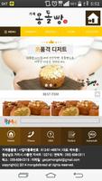 Poster 거제 몽돌빵
