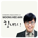 한국해양대학교 안웅희 교수 APK