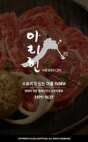 아리헌 Affiche