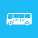 송정커플버스 APK