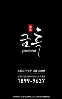 금흑 poster