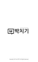부산 홀리데이나이트클럽 주임 박치기 captura de pantalla 2