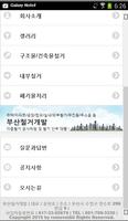 부산철거개발 截图 2