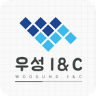 우성I&C icon