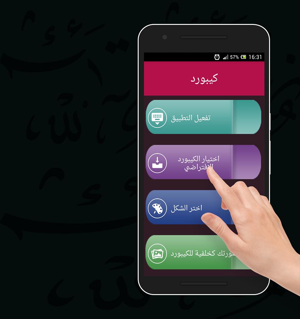 كيبورد عربي مع الحركات v2 for Android - APK Download