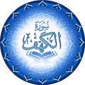 Surah Al-Kahf