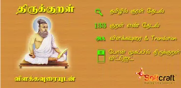 Thirukkural With Meanings - தி