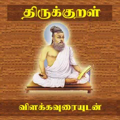 Thirukkural With Meanings - தி APK download