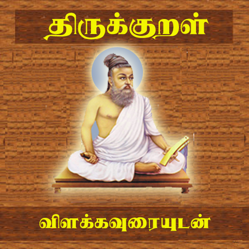 Thirukkural With Meanings - தி