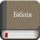 Ukrainian Bible Offline 아이콘