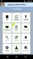 Japanese Bible Offline โปสเตอร์