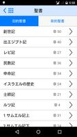 Japanese Bible Offline imagem de tela 1