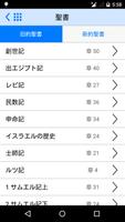 Japanese Bible Offline ภาพหน้าจอ 1