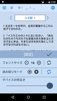 Japanese Bible Offline imagem de tela 2