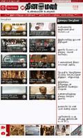 Dinamalar for Tablets screenshot 3