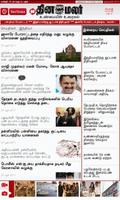 Dinamalar for Tablets screenshot 2