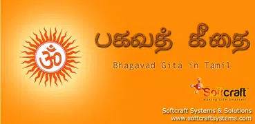 Bhagavad Gita in Tamil