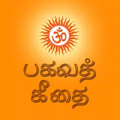 Descargar APK de Bhagavad Gita in Tamil