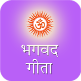 Bhagavad Gita Zeichen