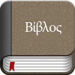 Greek Bible Offline