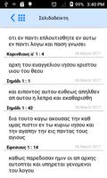 Greek Bible Offline capture d'écran 1