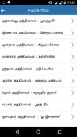 Ponniyin Selvan screenshot 1