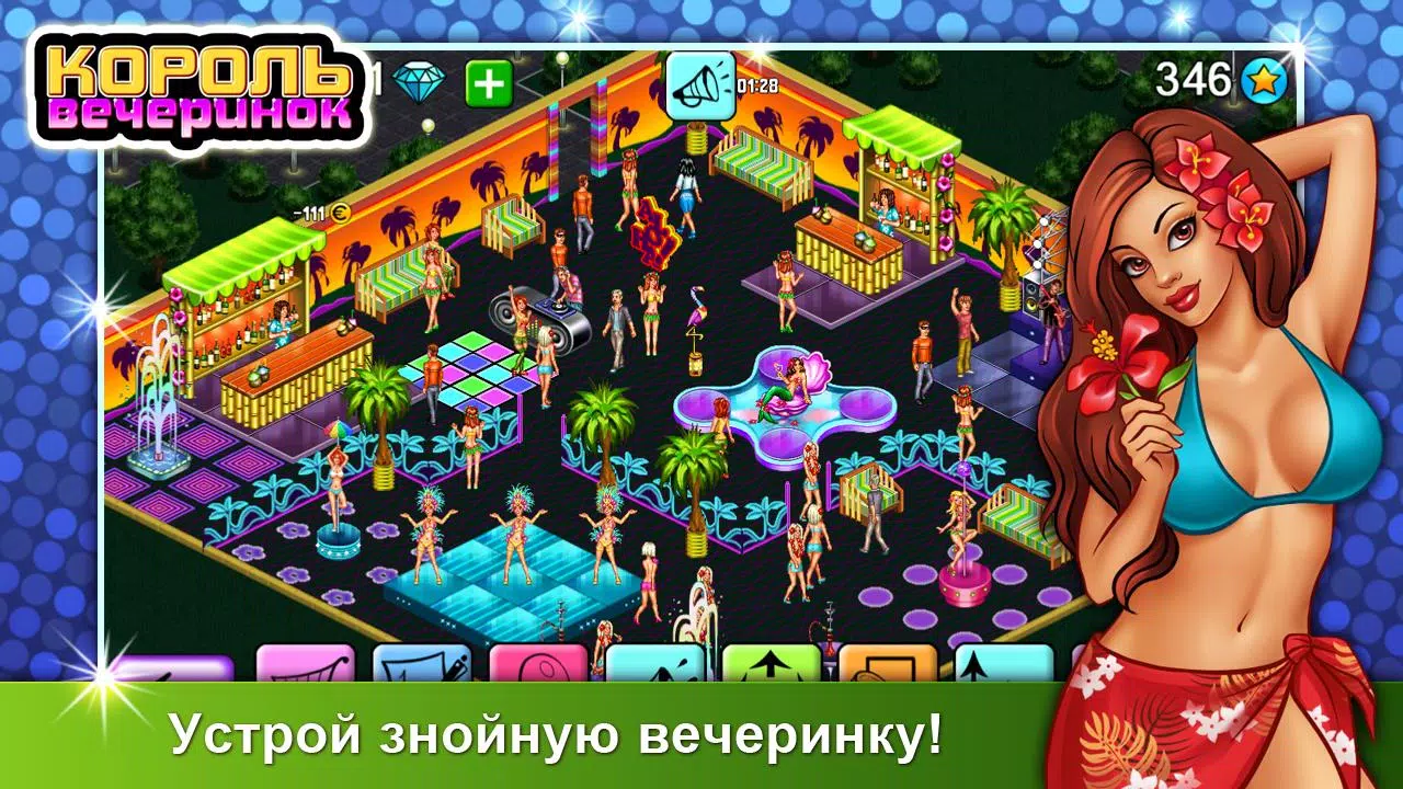 Король Вечеринок APK For Android Download