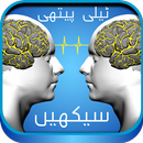 Telepathy Sikhein APK