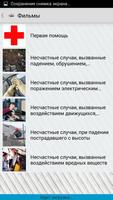 SIP Инженеру Охраны труда captura de pantalla 1