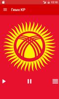 Гимн Кыргызстана Affiche