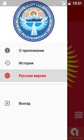 Гимн Кыргызстана capture d'écran 2