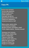 Гимн Казахстана capture d'écran 1