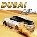 دبي ديزرت سفاري الانجراف سباق APK