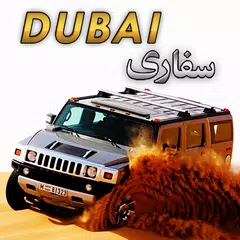 Dubai Desert Safari Drift R2 APK download