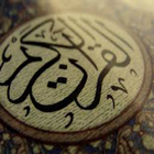 القرآن الكريم كامل بدون انترنت 아이콘