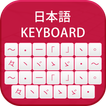 Japanese Keyboard & Romaji to 
