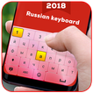Russian Keyboard Русская клави