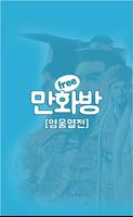 삼국지 영웅열전 (무료만화 만화방) Affiche